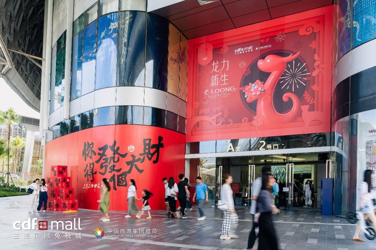 抢抓春节经济新机遇，中免集团以缤纷活动为免税消费“加把火”